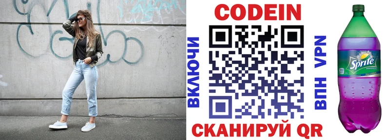где найти Данков Codein Purple Drank